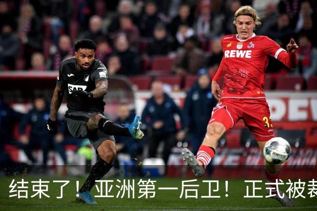 结束了！亚洲第一后卫！正式被裁！还有机会吗？