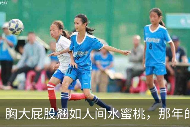 胸大屁股翘如人间水蜜桃，那年的藤原纪香，迷得郭富城神魂颠倒！